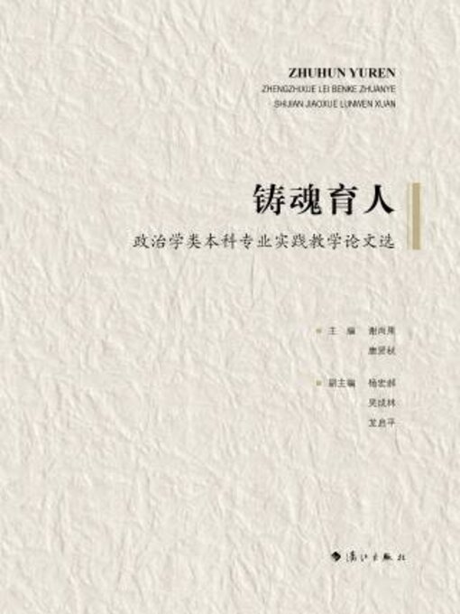 Cover image for 铸魂育人